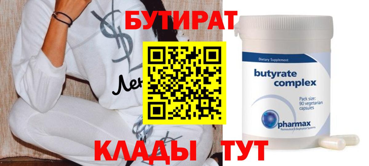 БУТИРАТ бутандиол Великие Луки