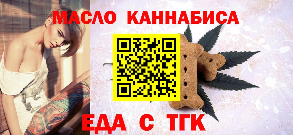 Великие Луки  Cannafood марихуана  Вход с VPN 