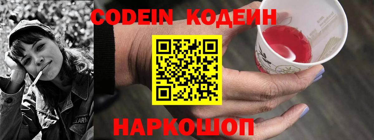 Великие Луки  Кодеиновый сироп Lean напиток Lean (лин)  Вход с VPN 