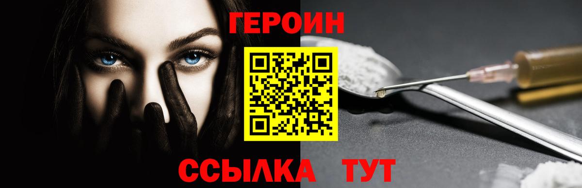 Героин  Вход с VPN  Великие Луки  ГЕРОИН VHQ 