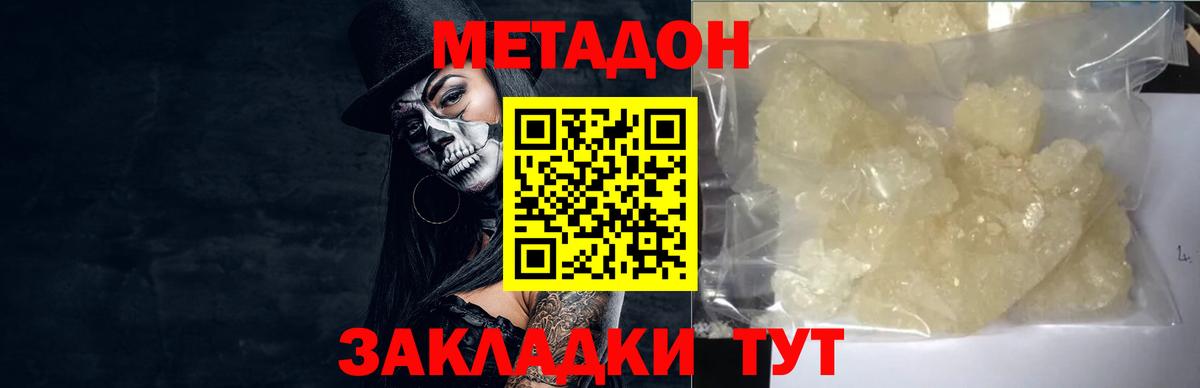 Метадон мёд  Метадон мёд  Вход с VPN  Великие Луки 